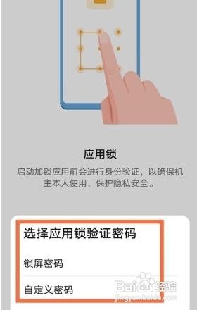 华为nova8pro手机应用锁怎么设置?