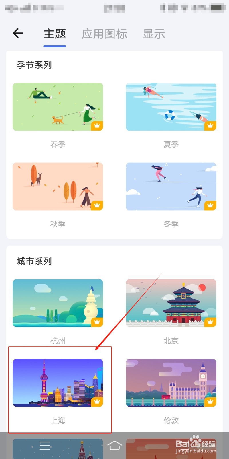 滴答清单如何将主题外观设置为上海