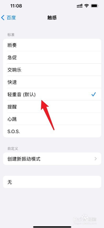 苹果来电振动怎么设置方法