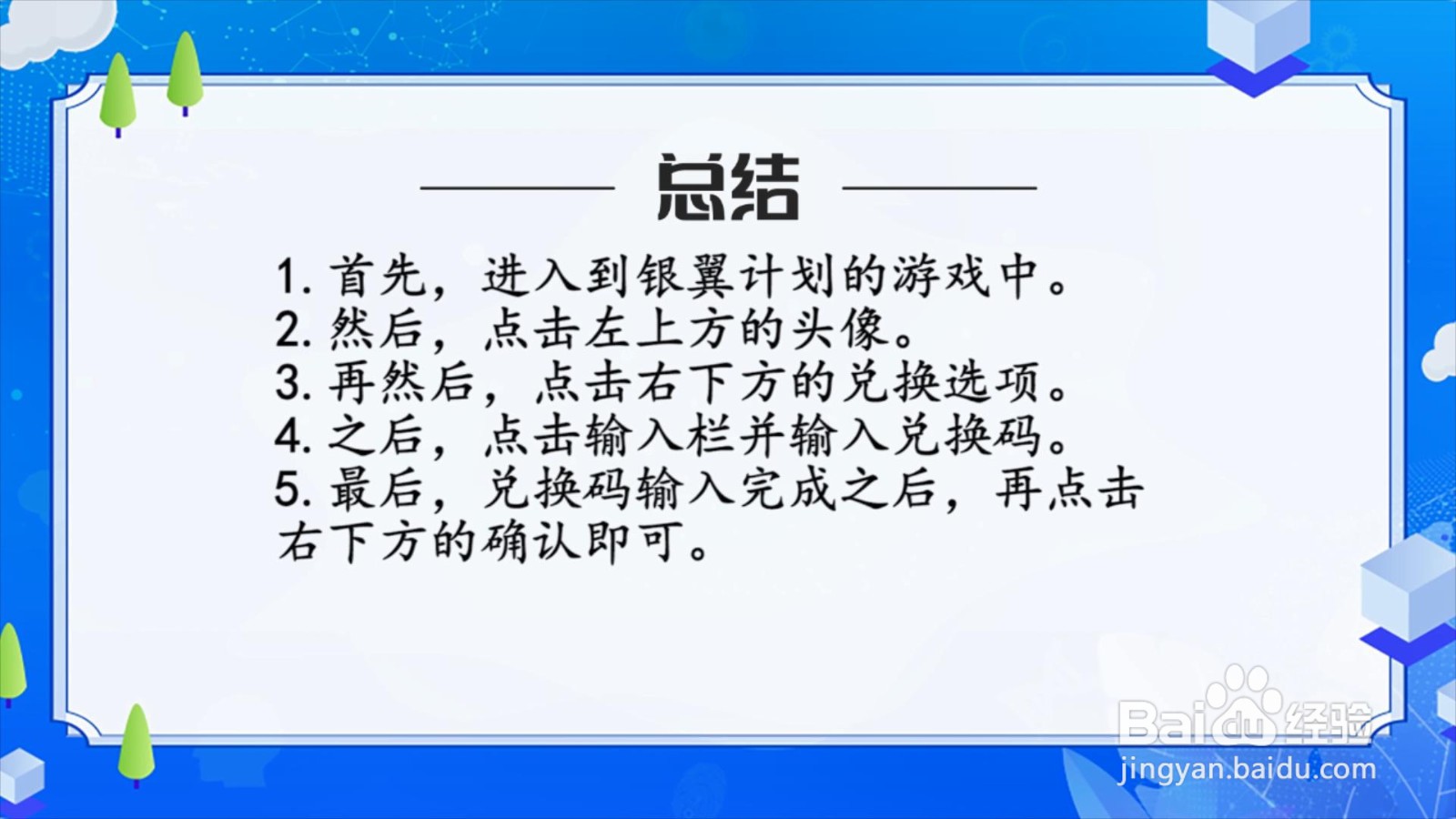 银翼计划兑换码怎么用？