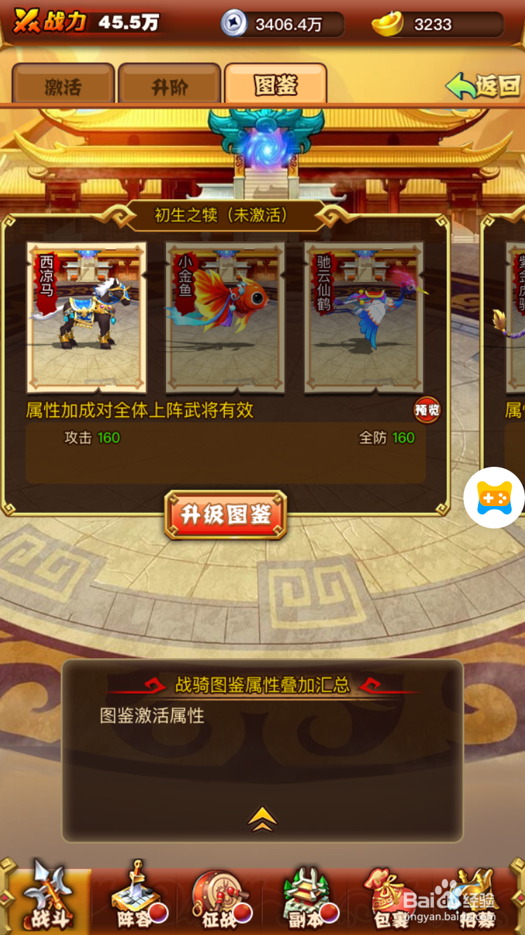 乱戳三国如何升级坐骑图鉴