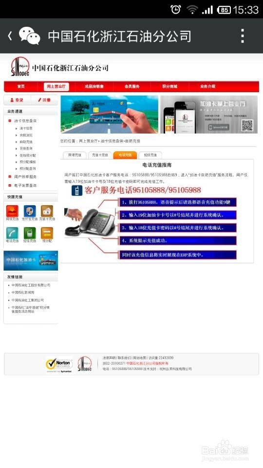 如何用微信给中石化浙江地区IC加油卡充值