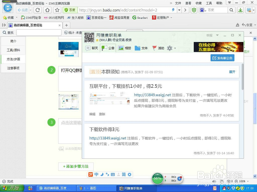 如何上传QQ群文件