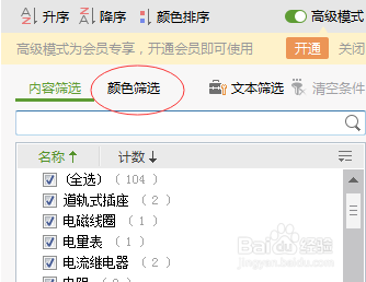 excel表格中如何进行颜色筛选