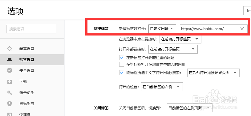 搜狗浏览器如何设置新建页面时打开固定网页