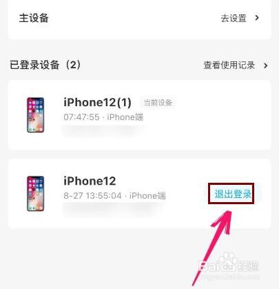 百度云盘登录设备怎么删除账号