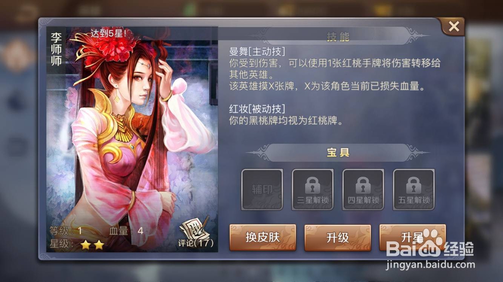 英雄杀宋江李师师组合技巧