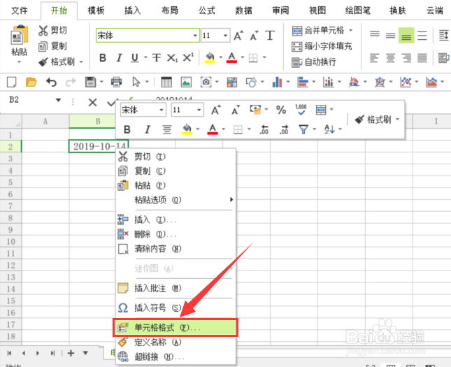 Excel表格日期格式转换大全