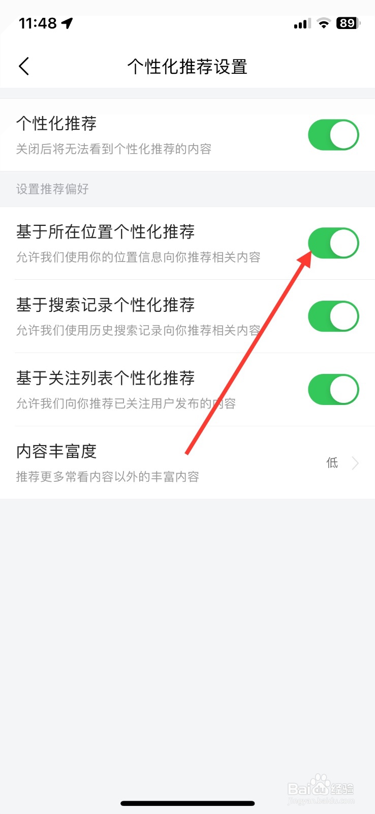 关闭今日头条隐私所在位置个性化推荐功能