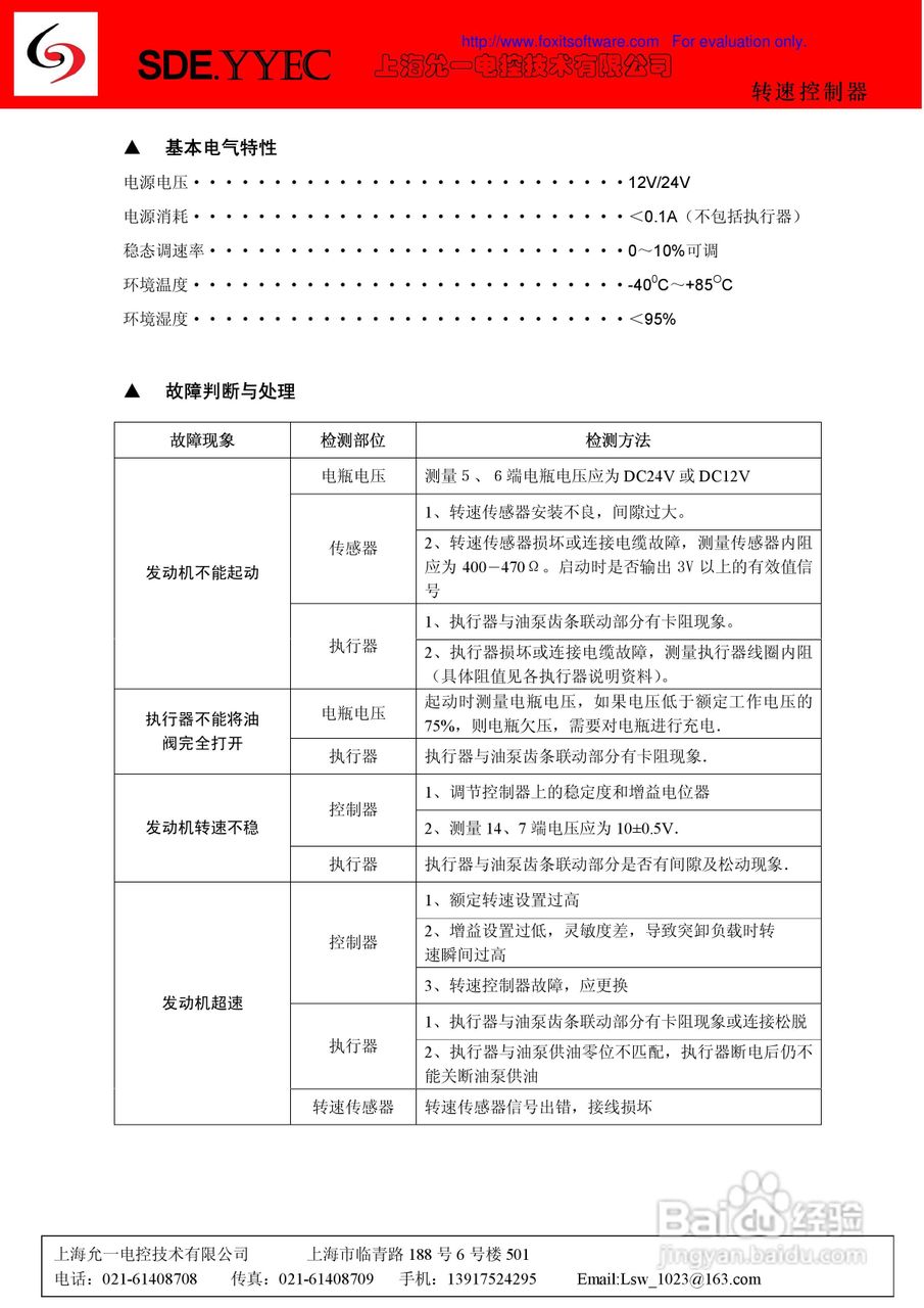 ESC8000 转速控制器使用说明书
