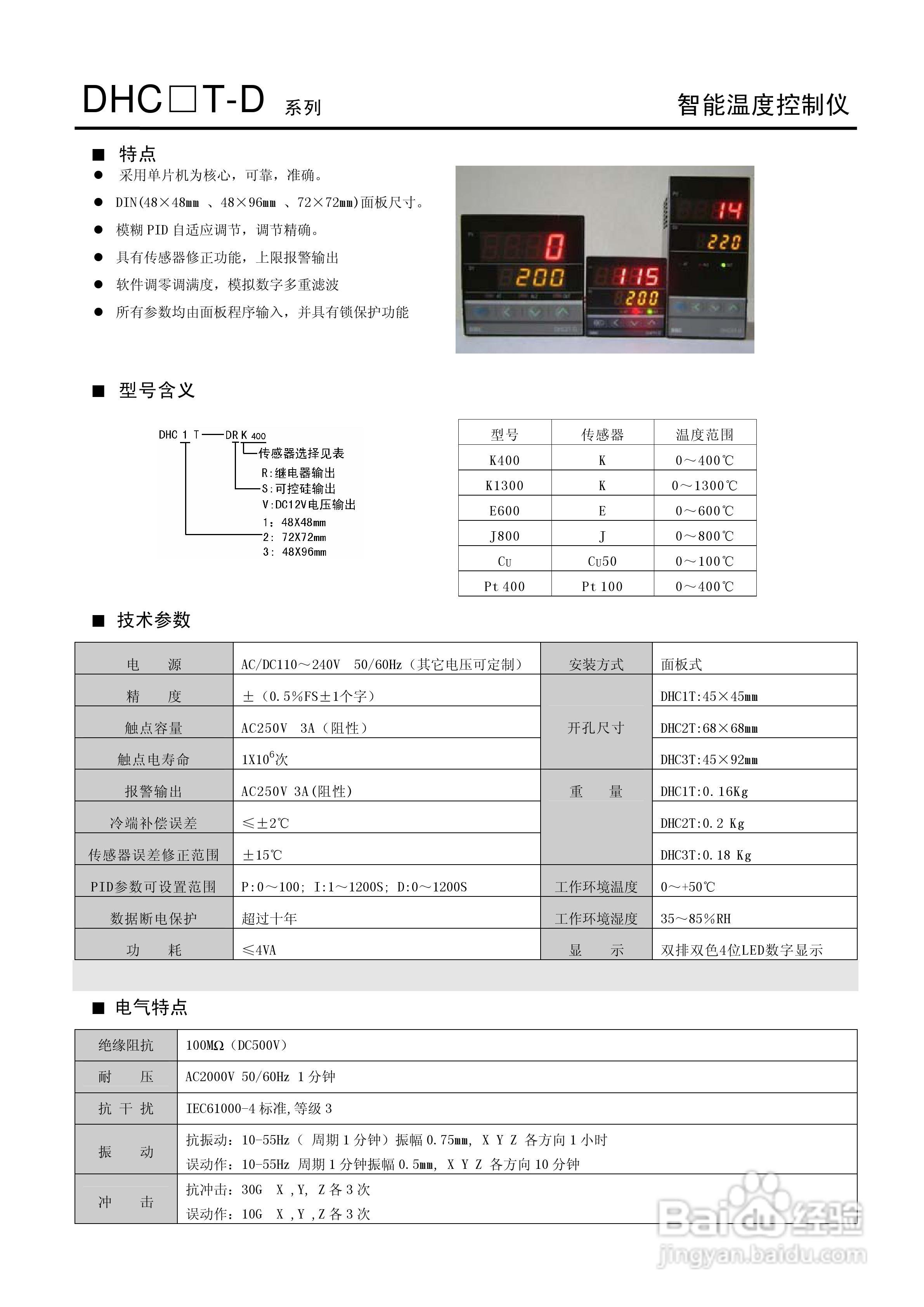 温州大华DHC1T-D温控器说明书