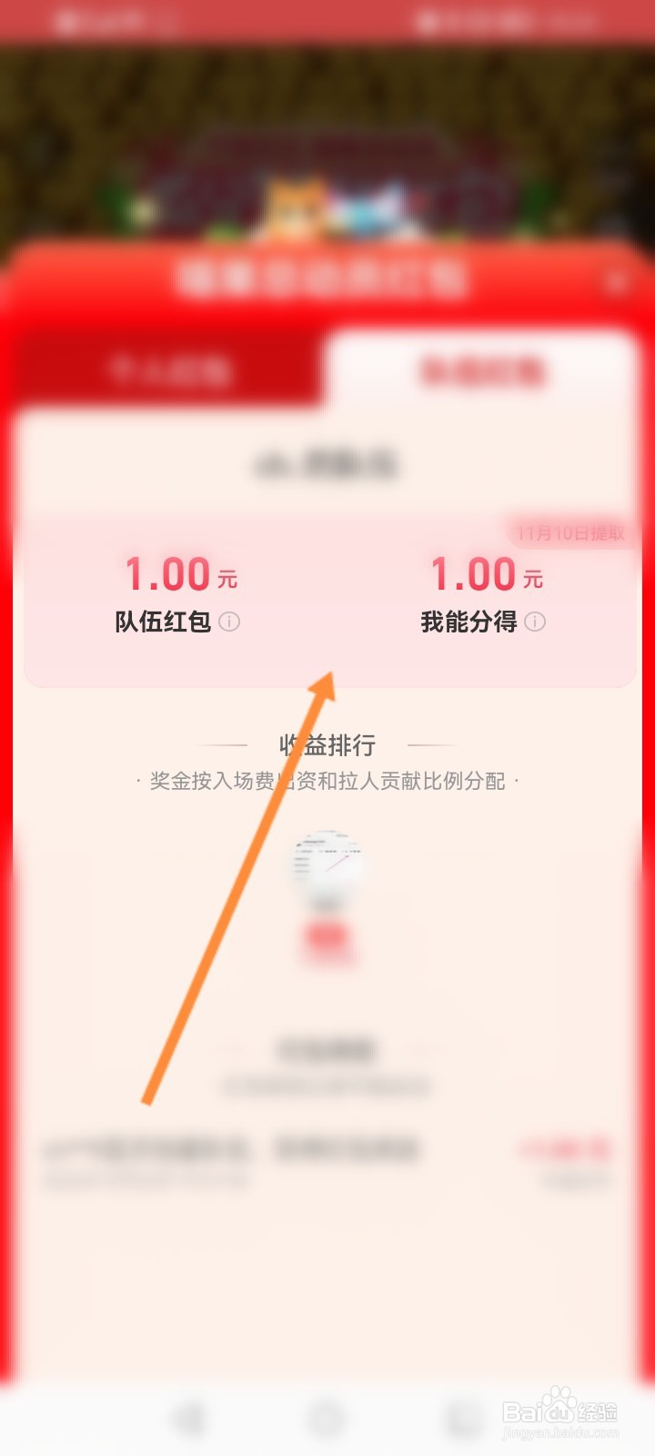 淘宝双11怎么查看队伍红包