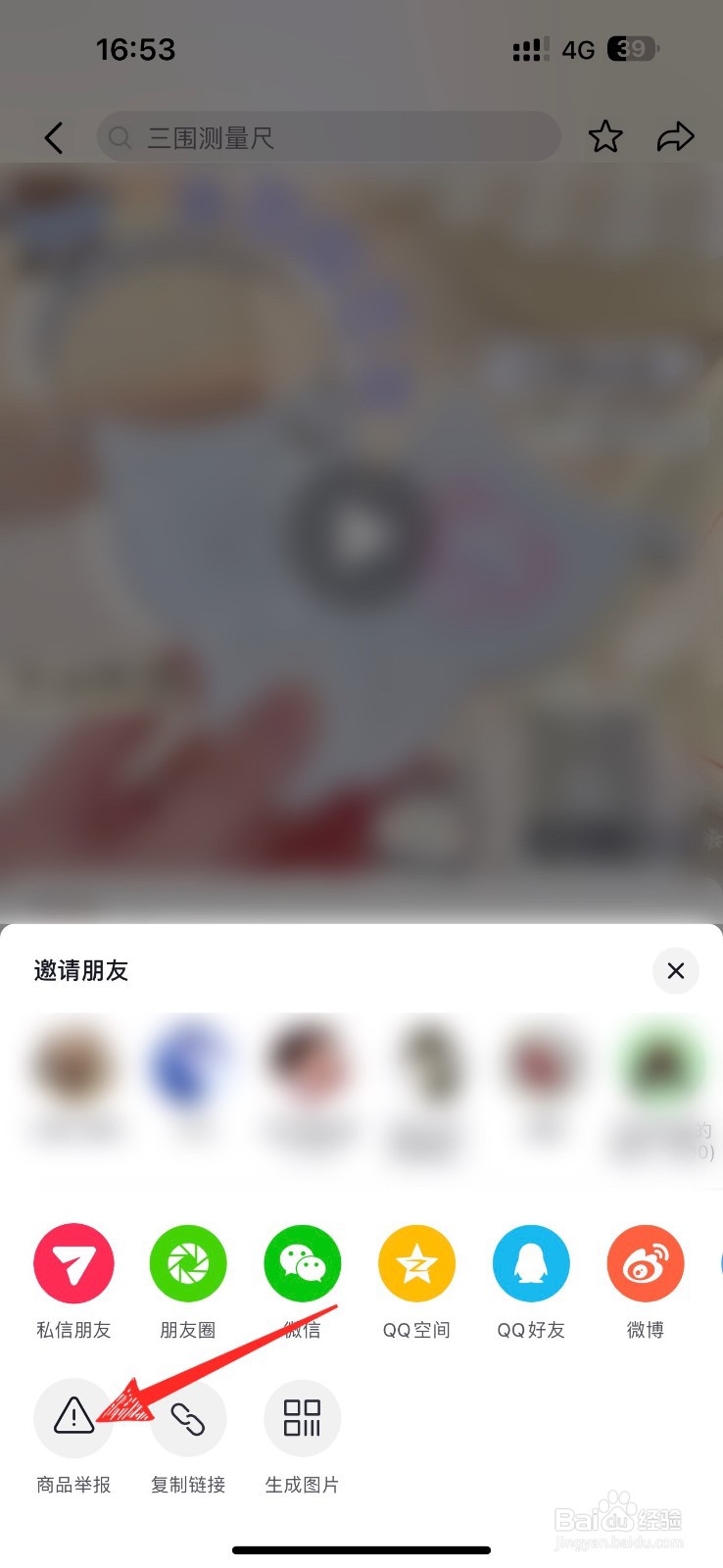 抖音如何举报商品违规