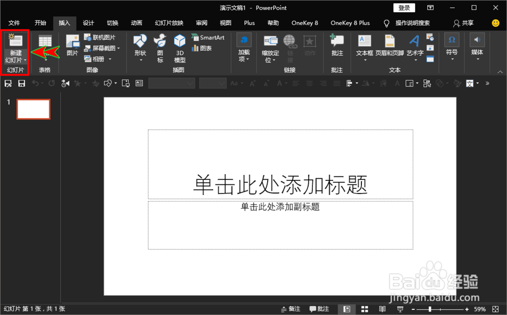怎样把一个PPT插入另一个PPT中两个模板不变？