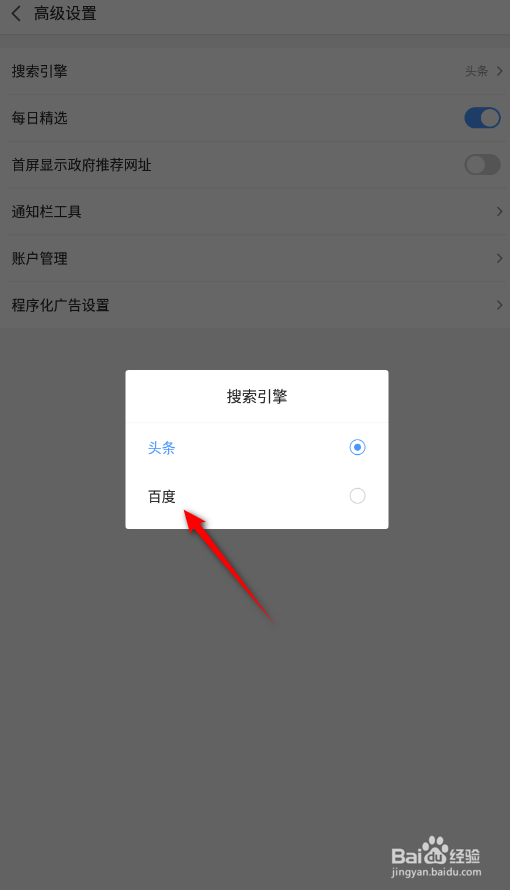 2345浏览器怎么修改搜索引擎