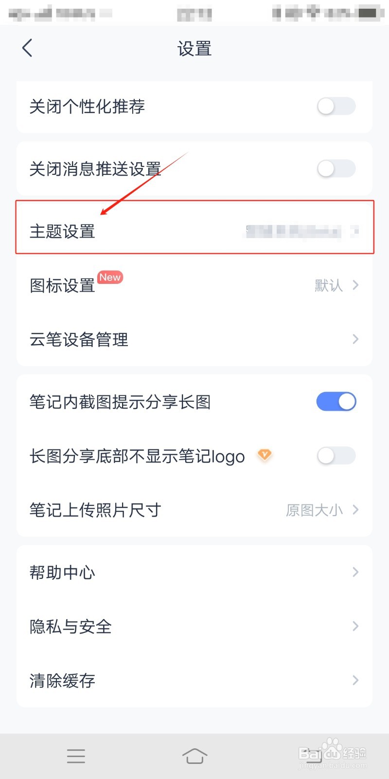 有道云笔记在哪里进行主题设置