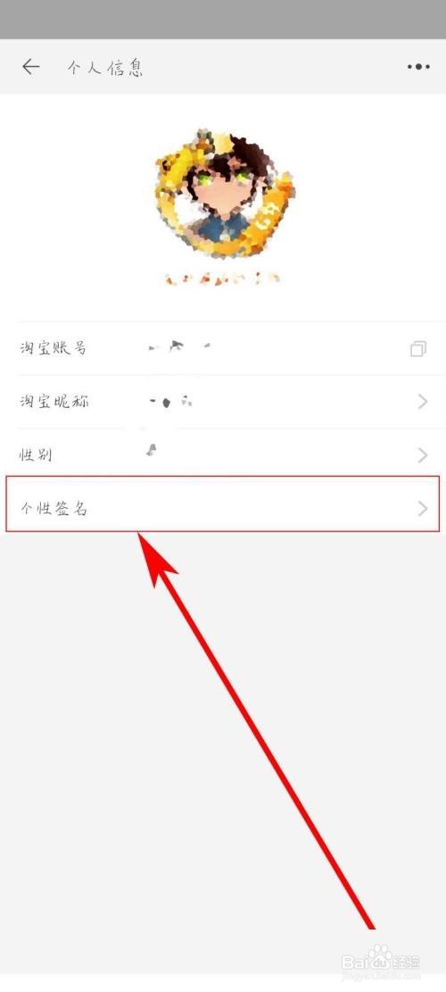 淘宝个性签名怎么设置