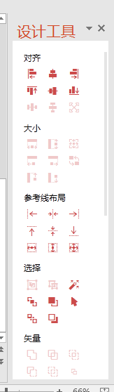 PowerPoint将文字矢量化