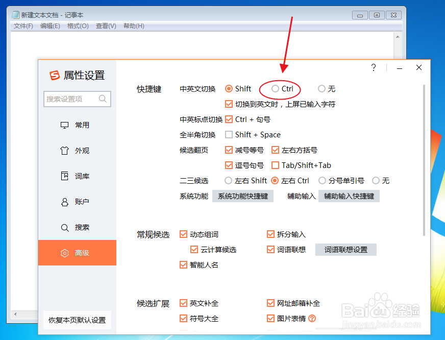 电脑搜狗输入法怎么设置中英文切换快捷键为ctrl