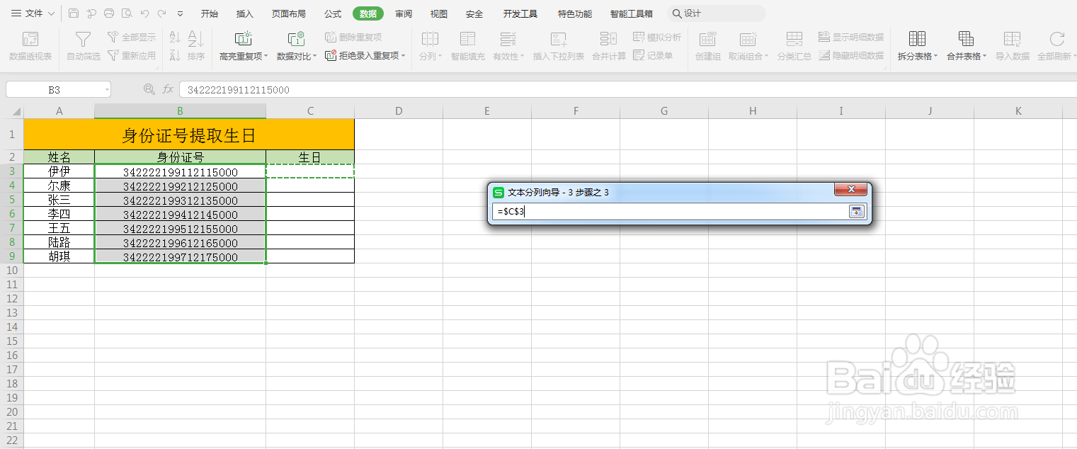 Excel如何用身份证号批量提取生日