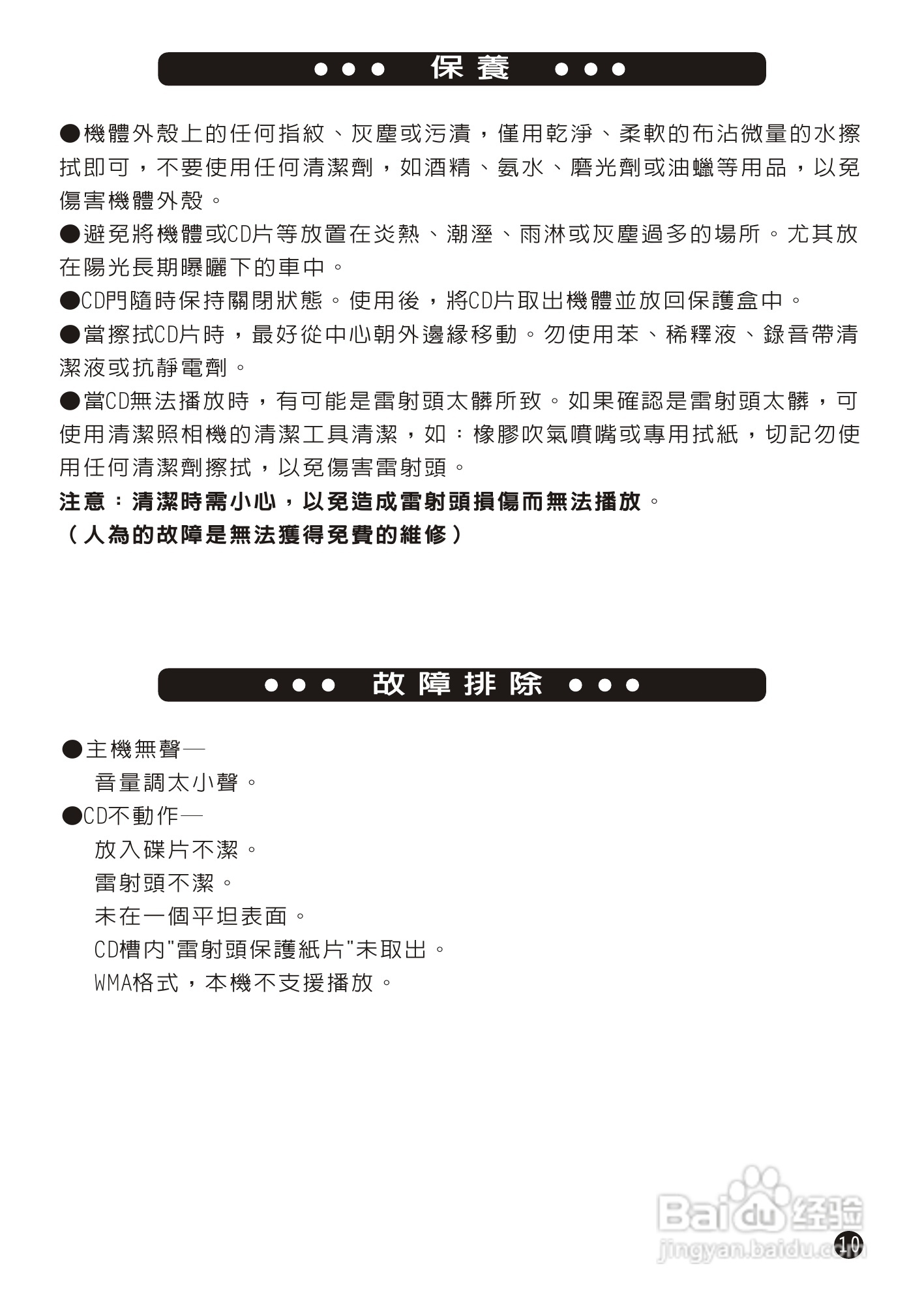 旺德电通CD-EZ81 CD/MP3随身听说明书