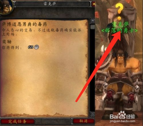 魔兽世界tbc怀旧服萨博迈恩男爵的毒药任务攻略