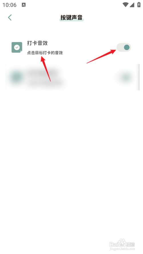 由美的便签APP里面的打卡音效如何开启？