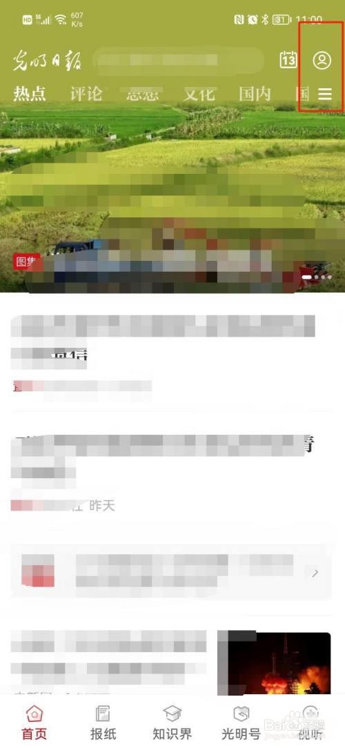 光明日报如何设置字体大小?