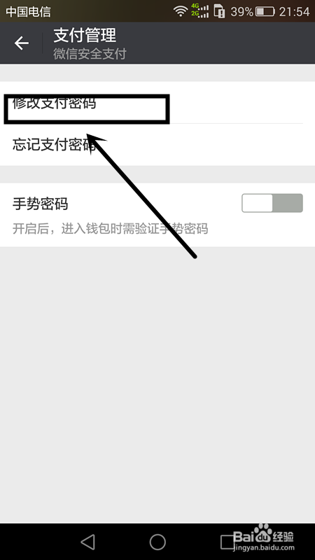 怎么修改微信钱包支付密码？/密码忘记了怎么办