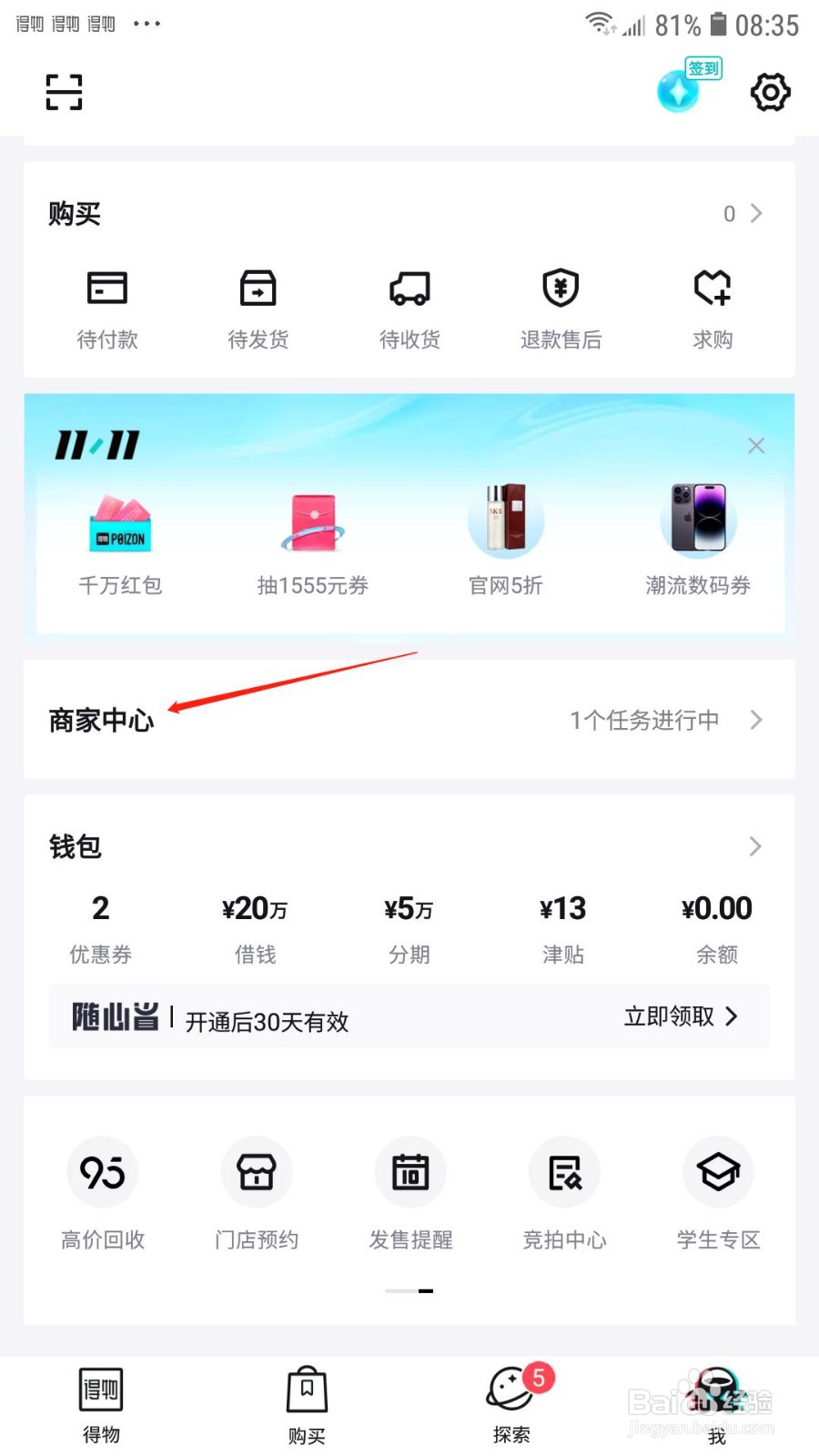 得物在哪里查看卖家协议