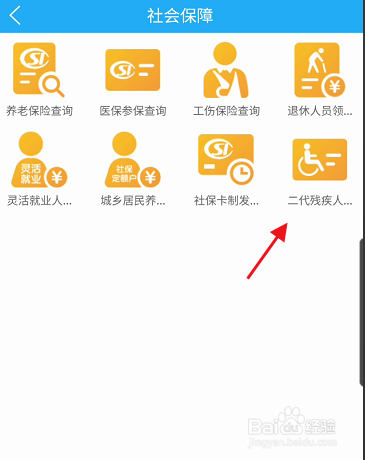 漳州通APP如何查询二级残疾人证信息