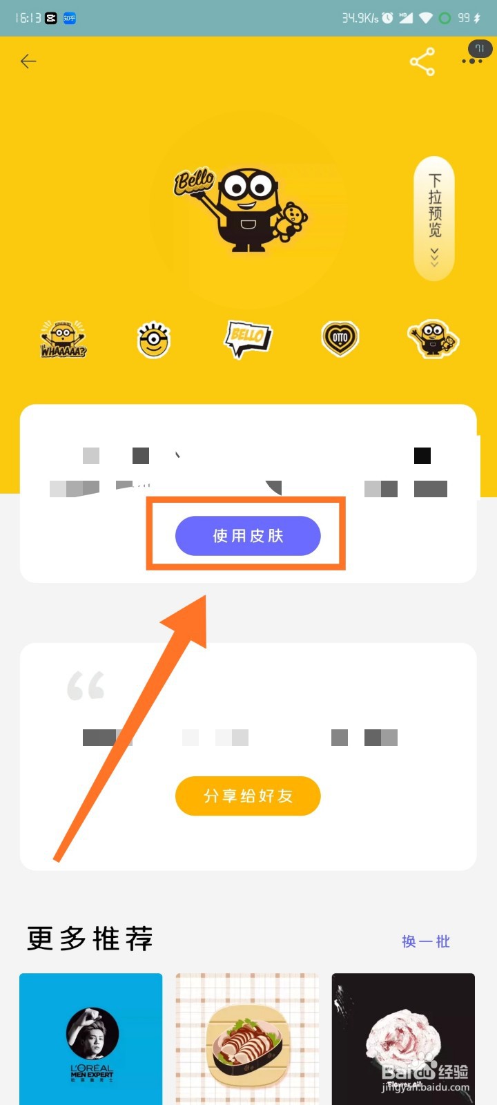 淘宝如何进行主题换肤？