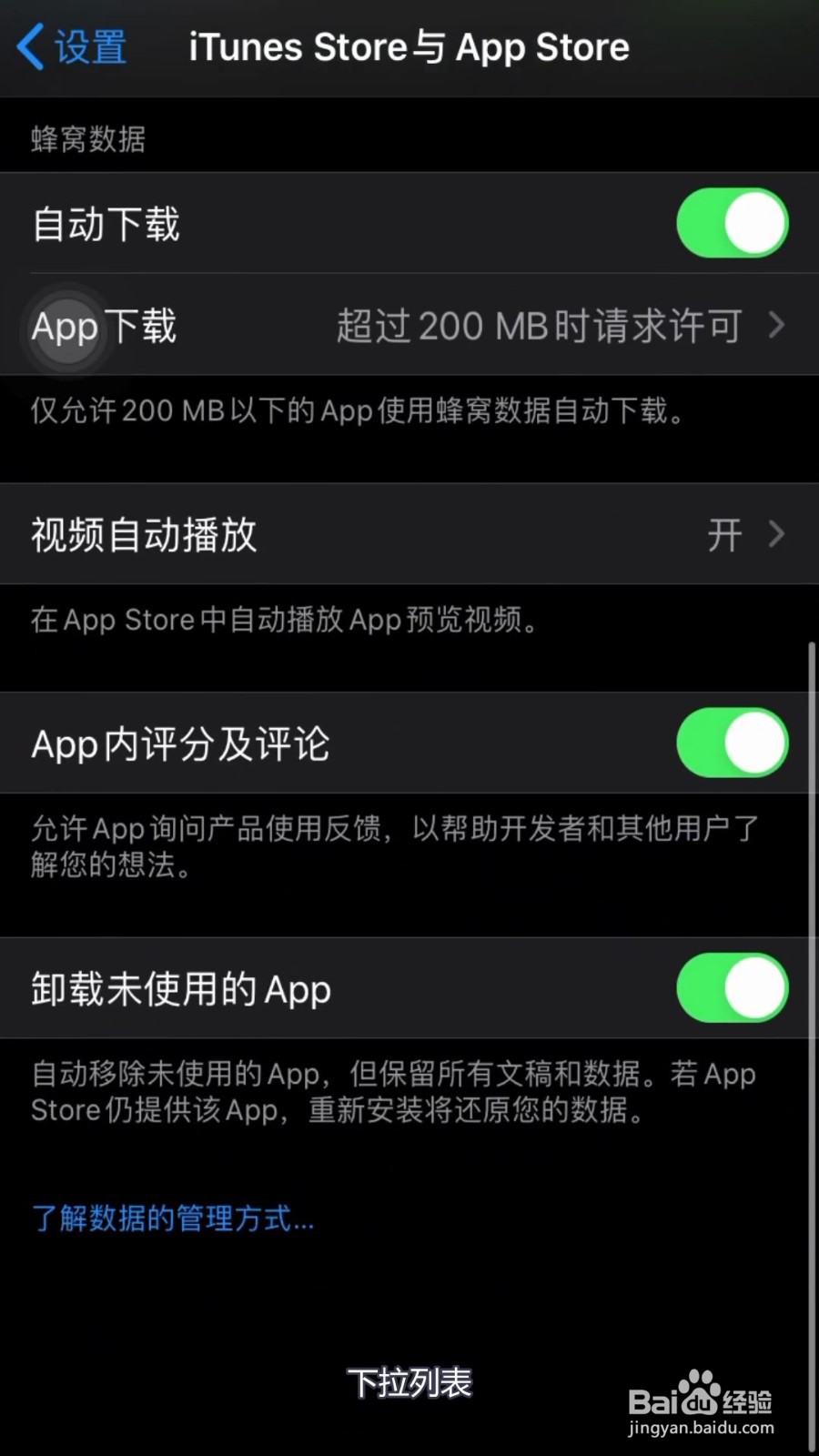 怎么关闭iPhone内APP评分弹窗