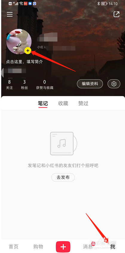 小红书APP如何在日签中添加开心表情