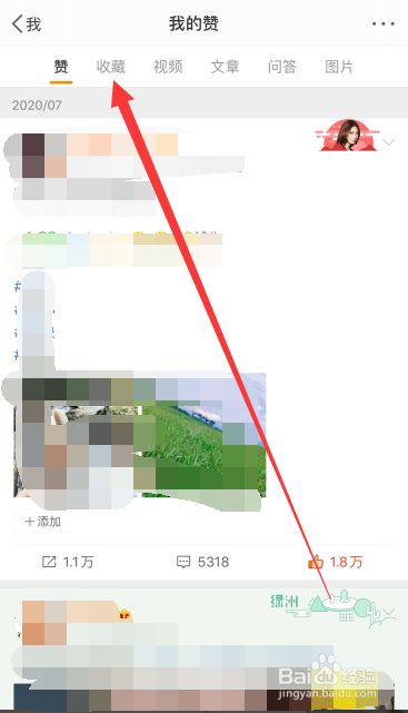 微博的收藏在哪？