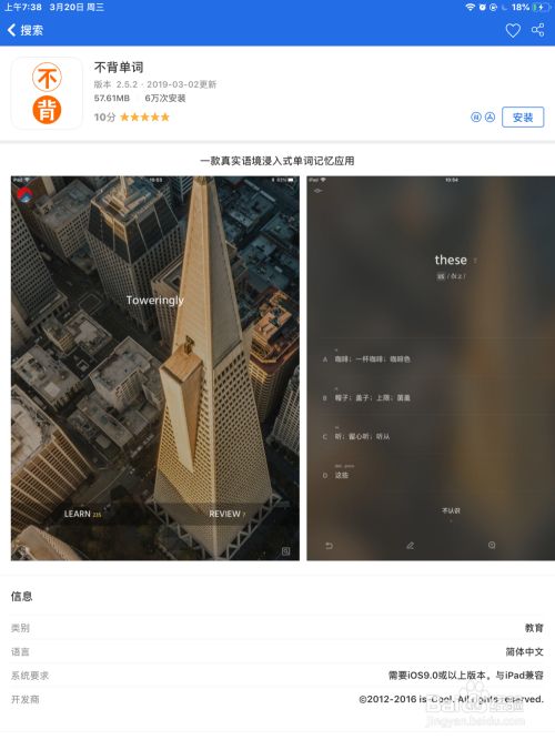 手机有哪些学习英语的好软件 百度经验