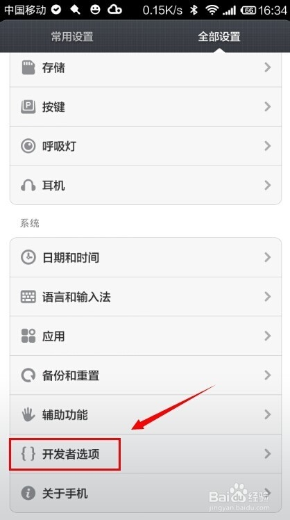 小米4怎么连接电脑?小米4怎么打开USB调试