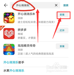 如何在华为手机上下载开心消消乐