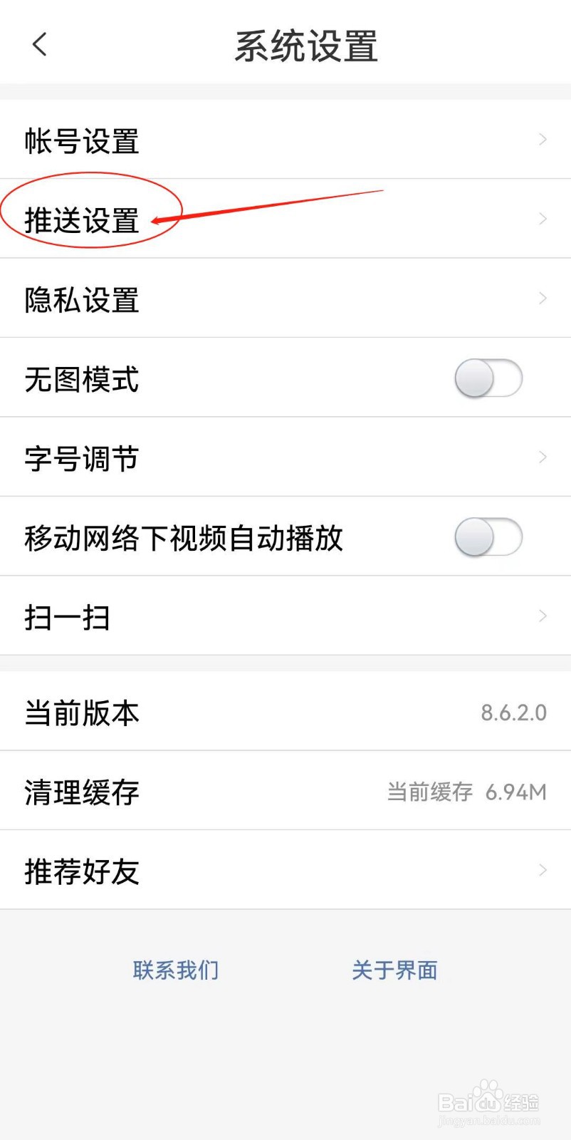 怎么在界面新闻APP开启文化生活