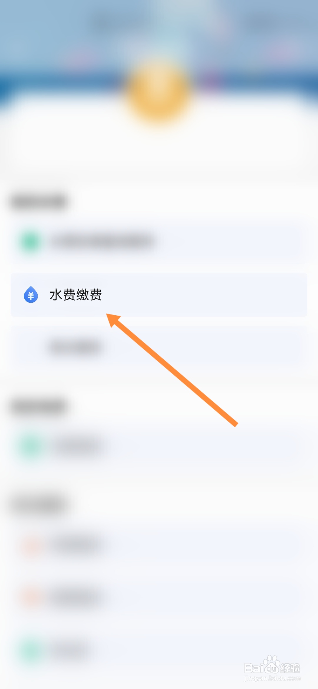 穗好办怎样申请水费缴纳