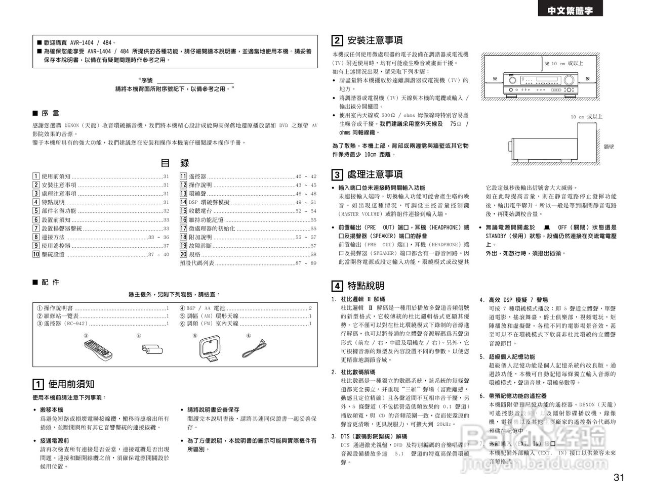 DENON AVR-1484收音环绕扩音机操作说明书:[2]