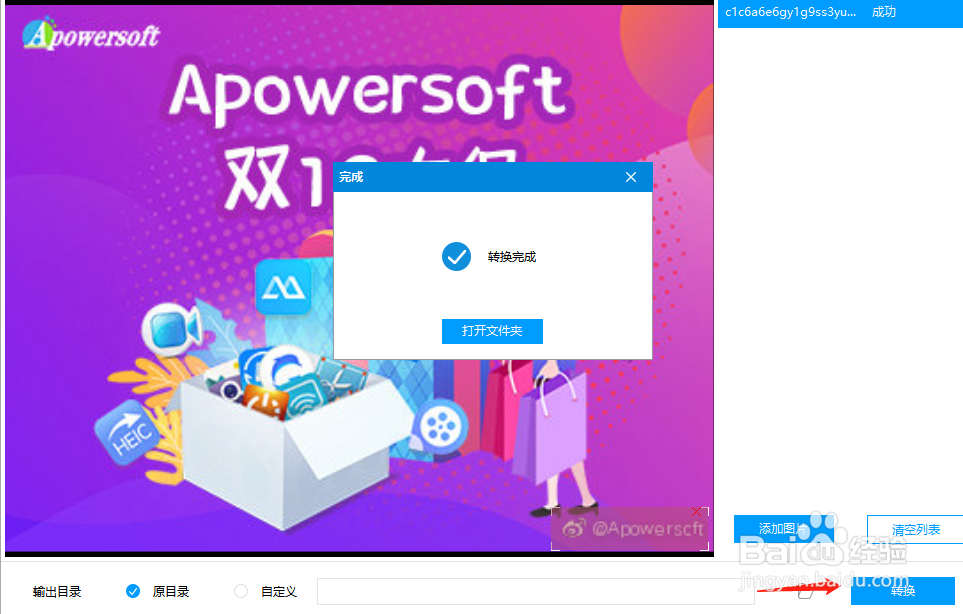 如何去除图片水印