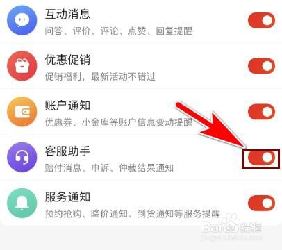 京东怎么设置可以接收客服助手消息