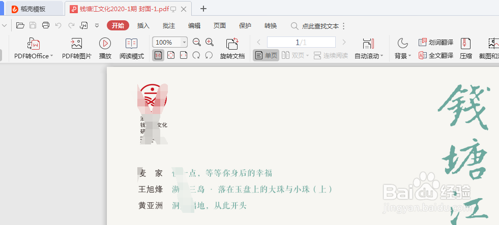 PDF文件如何插入新的页面