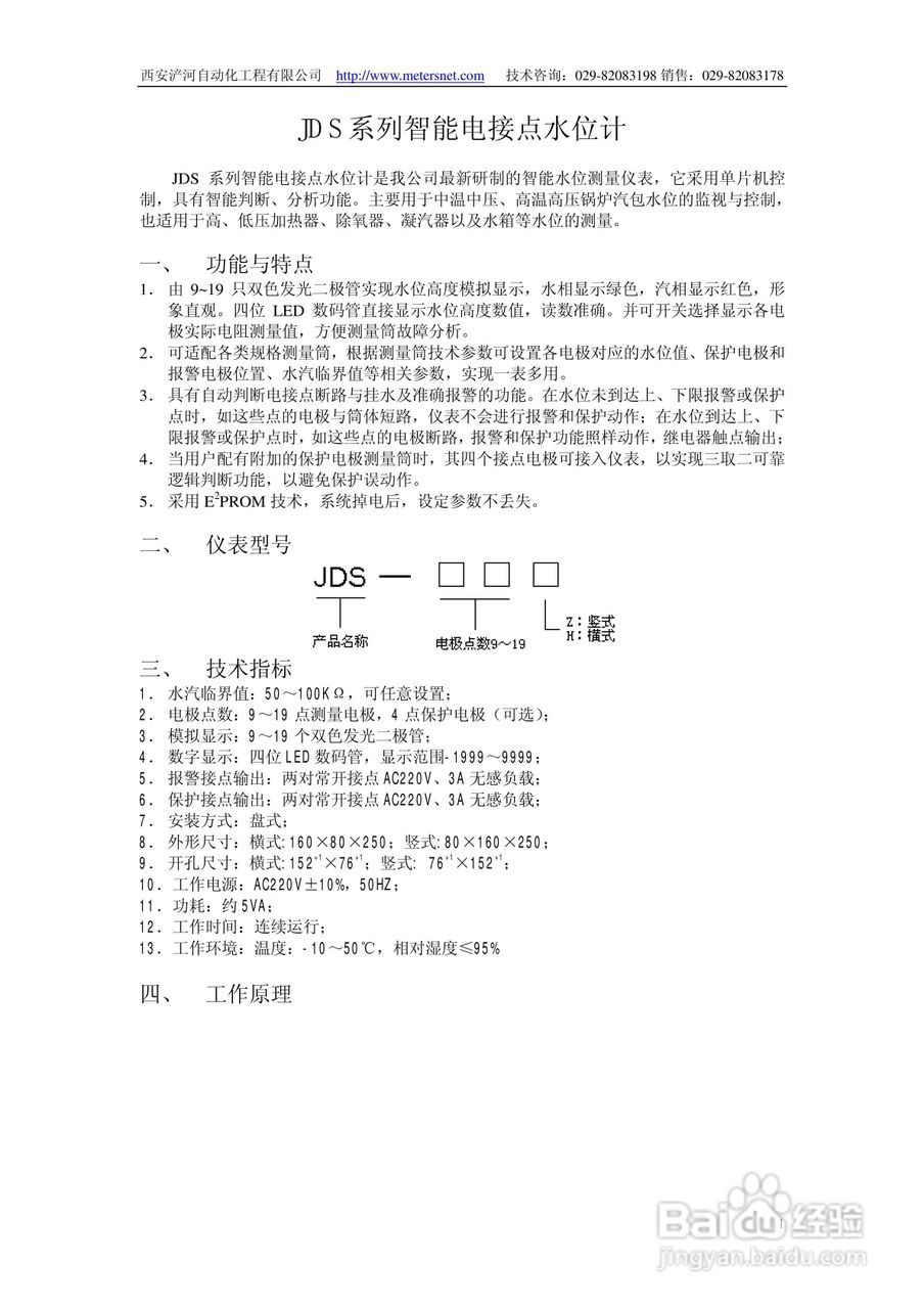 JDS电接点水位计说明书
