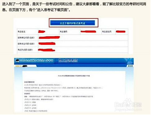 2016研究生考试准考证打印详细流程