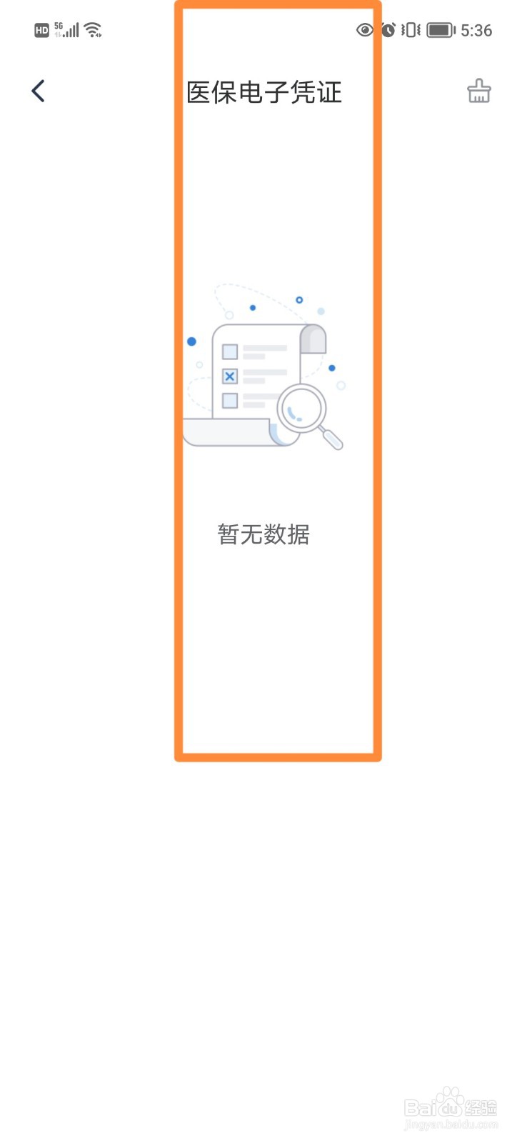 国家医保服务中心怎么查看医保电子凭证
