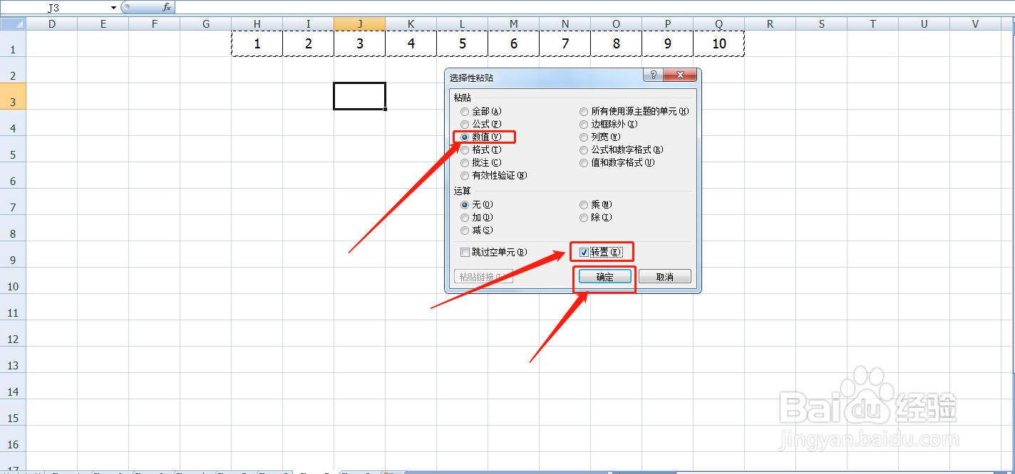 EXCLE如何将横排数据转化为纵排？
