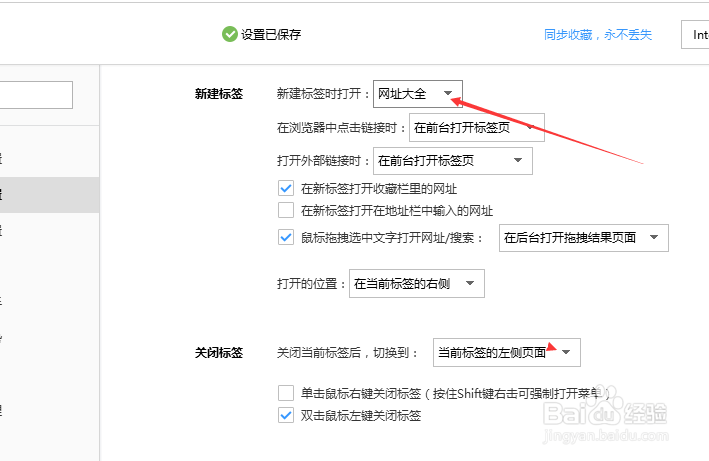 搜狗浏览器怎么设置新建标签时打开为网址大全