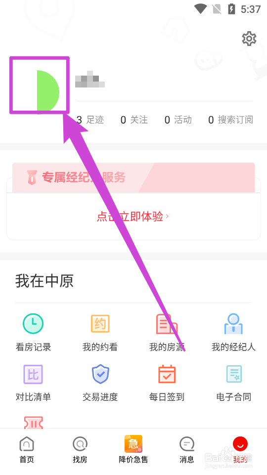 中原找房内怎么注销账号